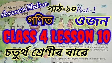 Class4 Lesson10 Mathematics|পাঠ-১০ (ওজন)Questions answered