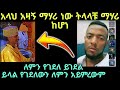 አላህ አዛኝ ከሆነ ለምን የገደለ ይገደል ይላል ለምን የገደለውን አይምረዉም