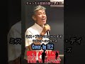 ミス・ブランニュー・デイ　#サザンオールスターズ　 #te2が歌ってみました
