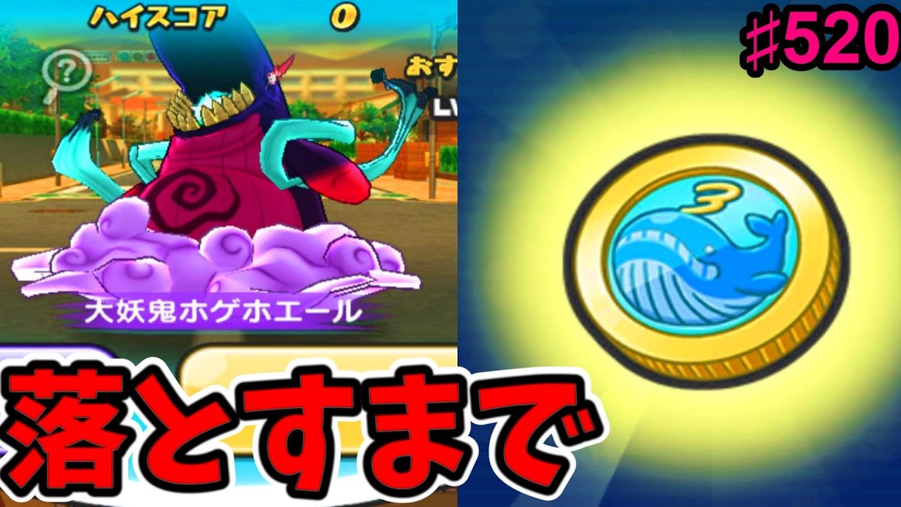 #520クジラコイン落とすまでやめれません『妖怪ウォッチぷにぷに』さとちん