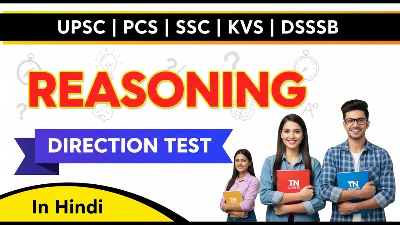 Советы по ускоренной сдаче теста Direction | Все конкурсные экзамены | UPSC / State PCS