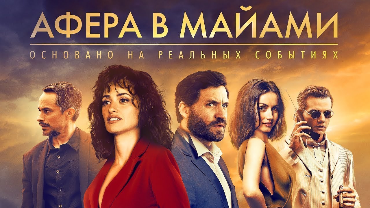 Афера ларри краун фильм