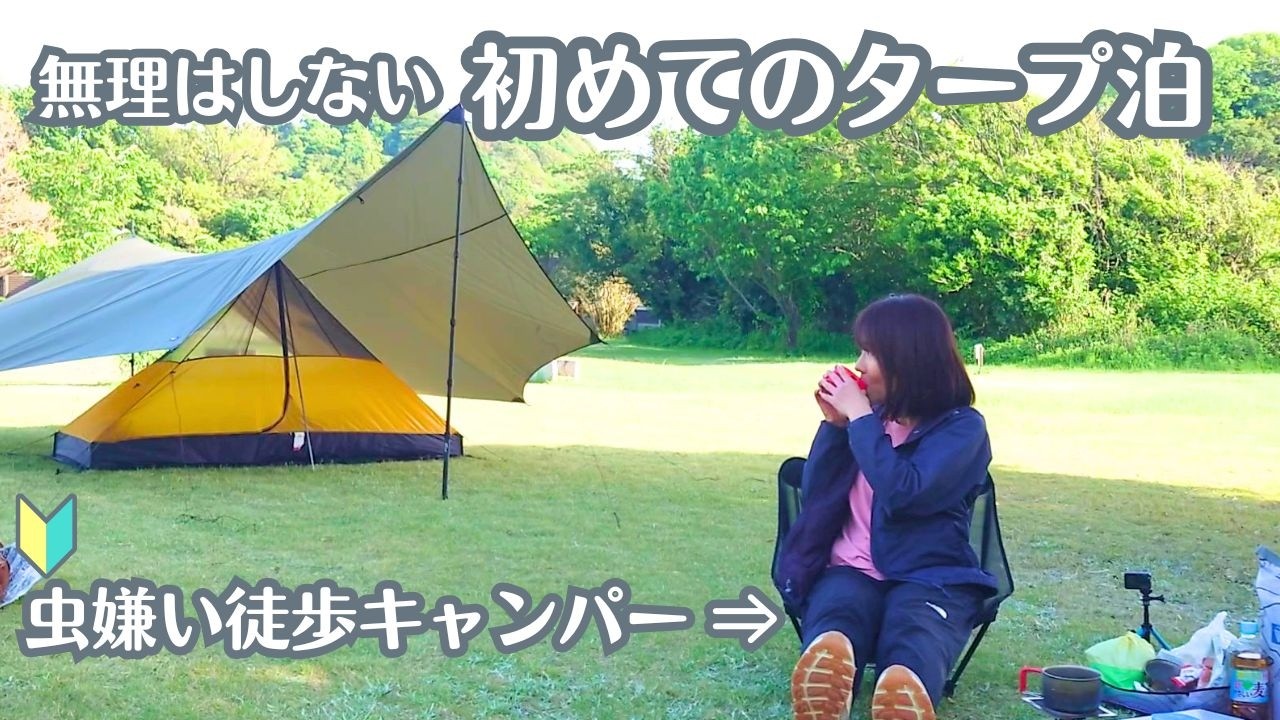 Solo camping / First time camping with a tarp / Canopy / Sumo