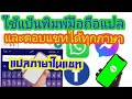 ✓แปลภาษาในแชท -ใช้แป้นพิมพ์มือถือแปลและตอบแชท/ทุกภาษาทุกแอพ Mp3 Song
