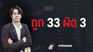 🔴OIน่ะมีอยู่จริง วิเคราะห์ Intraday OpenInterest แนวโน้มทองคำFutures 21/05/2026