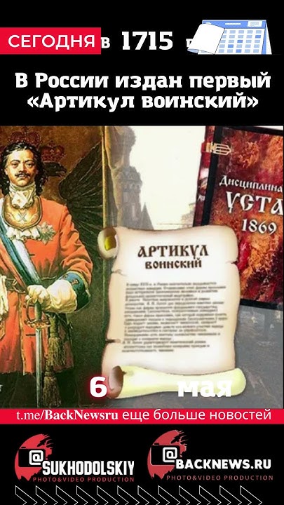 Сегодня, 6 мая, В России издан первый «Артикул воинский» - YouTube