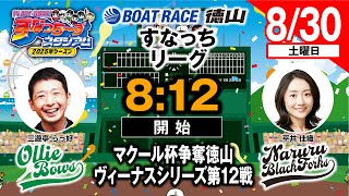 ボートレース徳山の配信のサムネイル画像