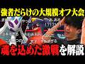 圧倒的不利な状況から逆転した名試合を本人が解説！【ポケモンチャンピオンズ】