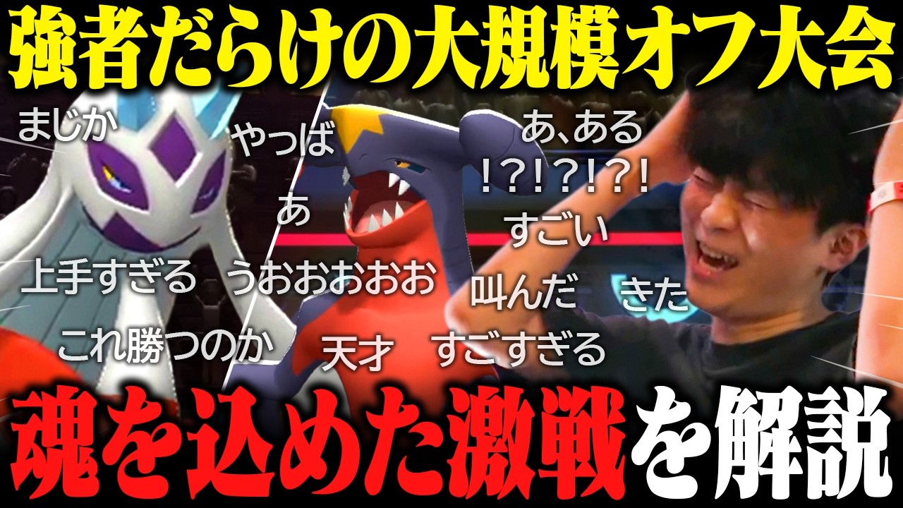 圧倒的不利な状況から逆転した名試合を本人が解説！【ポケモンチャンピオンズ】