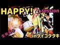 全員集合!「ハッピー」前編   in タイコタタキvol.4