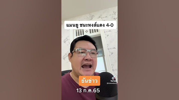 เเมนยู ชนะ ลิเวอร์พูล 4-0