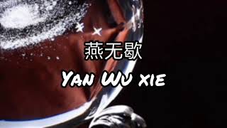 蒋雪儿 - 燕无歇 Yan Wu Xie | Yến Vô Hiet Tiktok