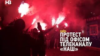 «Мураєва — на нари». У Києві під офісом телеканалу НАШ влаштували протест