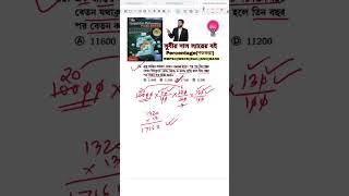 SUBIR DAS SIR BOOK #competitiveexams #rrbntpc  #wbpsc #wbpconstable #wbpsi #wbp  #maths #westbengal