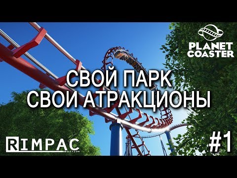 Видео: Дополнение Vintage от Planet Coaster отмечает «золотой век» тематических парков