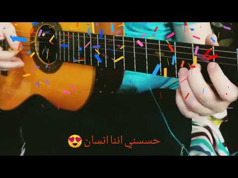 لو تطلبي مني عنيا سعد المجرد واليسا عزف جيتار اول دقيقه حالات واتس اب