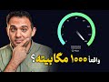 تجربه من از استفاده از اینترنت فیبر نوری ۱۰۰۰ مگابیتی 