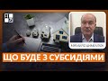 Цимбалюк: що буде з субсидіями, борги за дотаціями вирівнювання, мораторій на ціни на газ