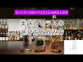 【リクエスト】～美味しいラムの選び方と飲み方（初のリクエスト動画）
