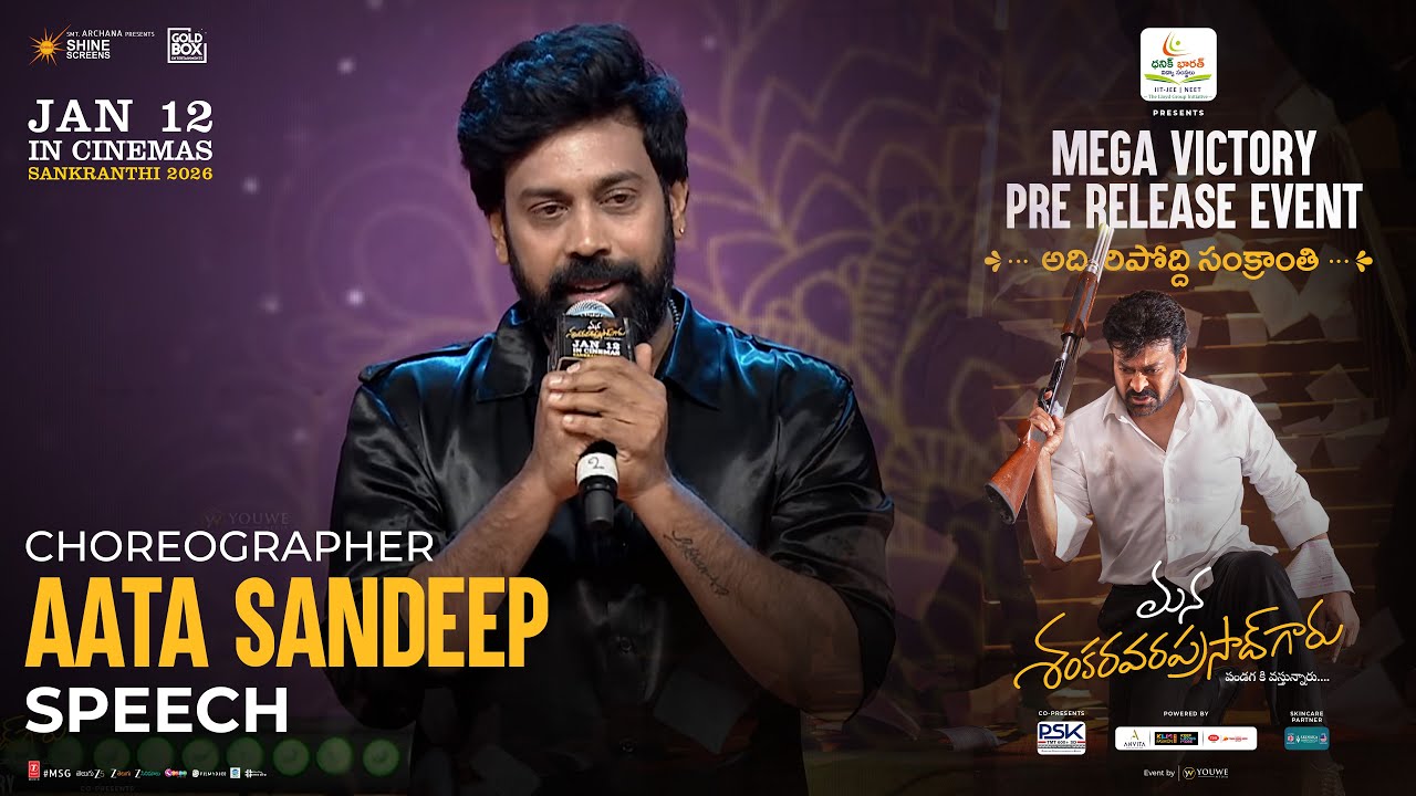 Choreographer Aata Sandeep Speech at Mana ShankaraVaraPrasad Garu Pre Release Event | YouWe Media