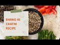 भांग के दाने की चटनी ऐसे बनाएं ।