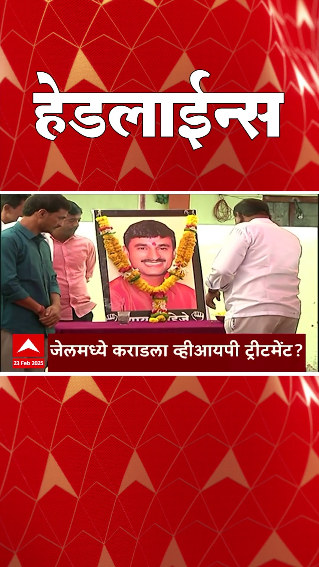 ABP Majha Marathi News Headlines 7:30 AM TOP Headlines 7:30 AM 23 February 2025