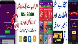 Jeeto Paisa Online Evening In Pakistan and India || 100% Fished Real Application screenshot 4