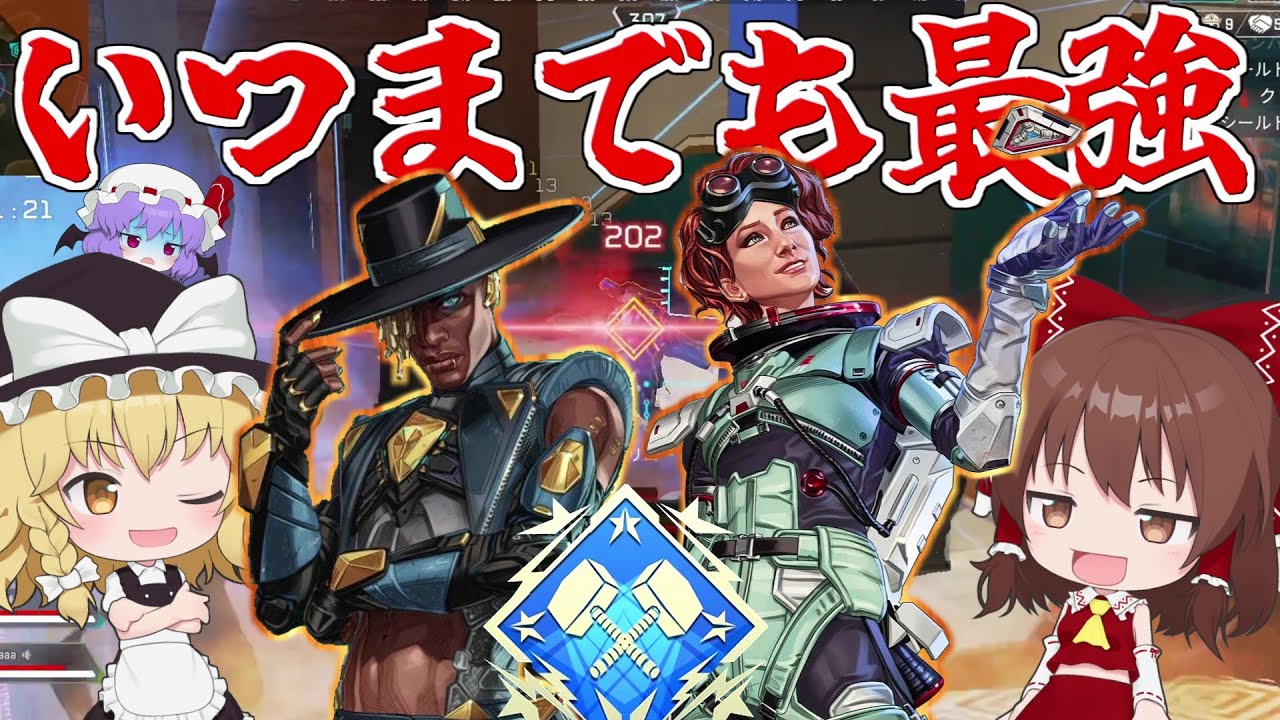 全く自重しない弱くなったはずの最強キャラ達【Apex Legends】【ゆっくり実況】初心者日記233日目