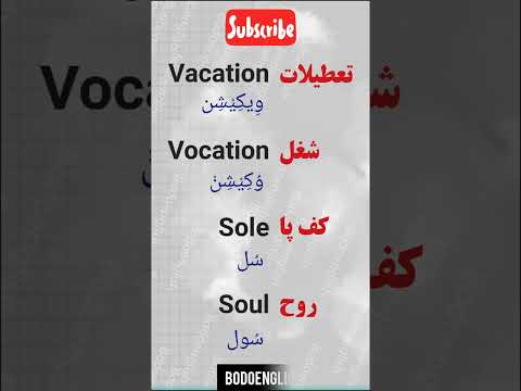 آموزش لغات انگلیسی