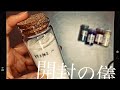 【開封動画】岩絵具の紹介と詰め替え
