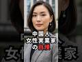 ㊗️140万再生‼️中国人実業家の自慢とは⁉️ #おもしろ #ジョーク