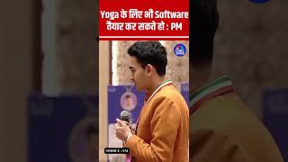 Yoga के लिए भी Software तैयार कर सकते हो : PM Modi screenshot 3