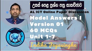 AL ICT Model Paper with Answers I - 01 | 60 MCQs | පිළිතුරු | 2020
