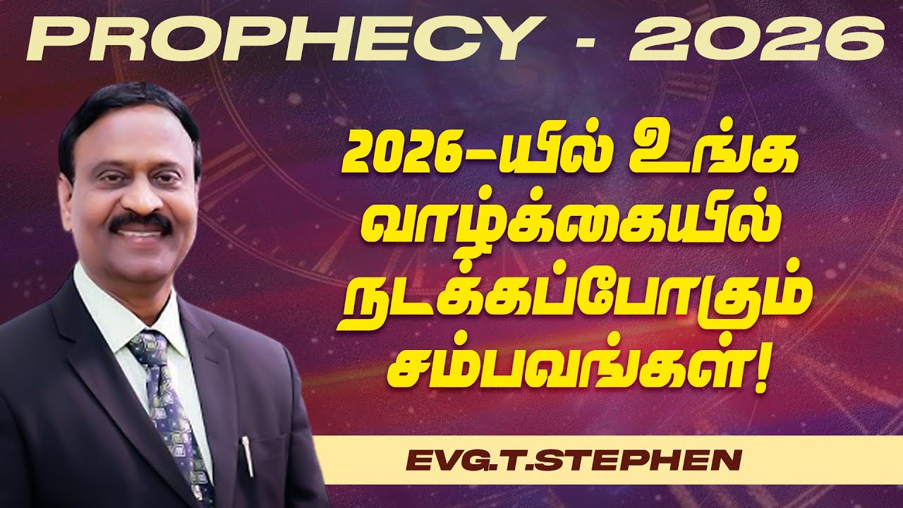 Пророчество - 2026 || Знаете ли вы, какие самые ужасные события произойдут в 2026 году! | Евангел...