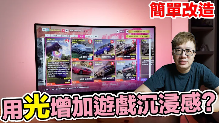 简单改造萤幕！让光线营造更浓的游戏沉浸感！ Hue Play渐变全彩情境电脑灯带 | 罗卡Rocca - 天天要闻