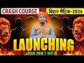 Crash Course ( क्रैश कोर्स ) Lunching 2026🔥 Bihar Board Exam 2026 | कक्षा 10वीं बिहार बोर्ड परीक्षा