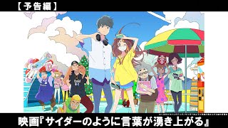 何の変哲もない郊外のショッピングモールを舞台に出逢ったふたりが、言葉と音楽をキーワードに少年少女の「ひと夏の青春」を描いたオリジナルアニメ