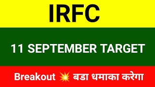 IRFC share 🔴 11 September 🔴 Irfc share latest news । Irfc share news | IRFC share analysis