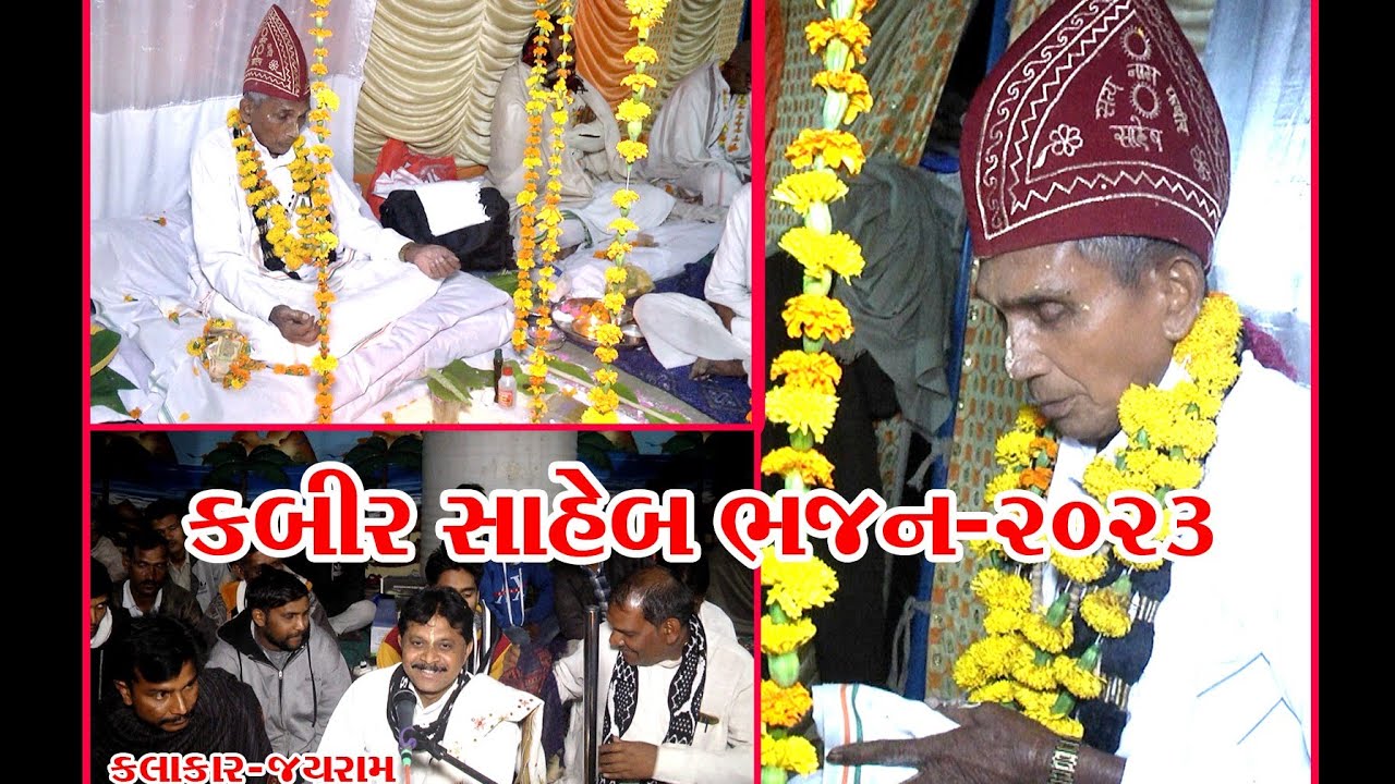 કબીર સાહેબ ભજન 2023//જયવીર ની બાબરી//કબીર સાહેબ બંદગી//Singer Jayram