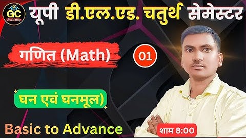 🔥 DELED 4th Semester Math घन एवं घनमूल (Cube root) 2025 | UP DELED 4th Sem / Class 1