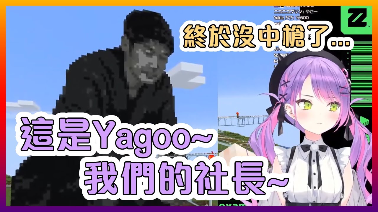 永遠大人看到巨型Yagoo後有好好的介紹他!果然是TMT!【Hololive中文】