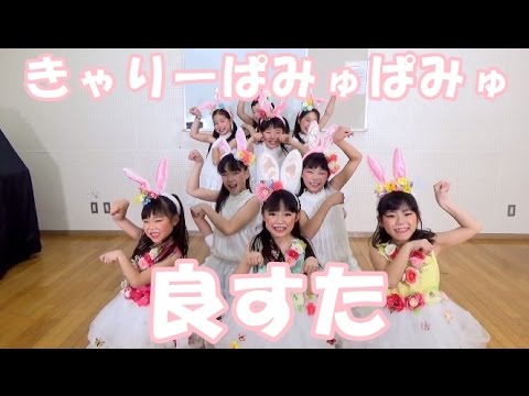 きゃりーぱみゅぱみゅ「良すた」DANCE 踊ってみた - きゃりーぱみゅぱみゅ「良すた」DANCE 踊ってみた