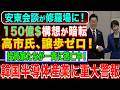 【日韓サミットの悪夢】高市氏が見抜いた“技術協力の危険線”…韓国半導体が直面する信用危機