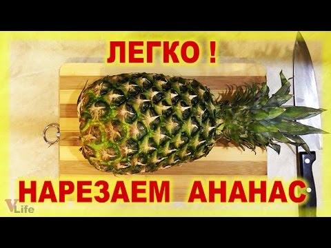 Video: Kako Rezati Ananas Na Stolu