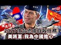 中國軍事能力質疑