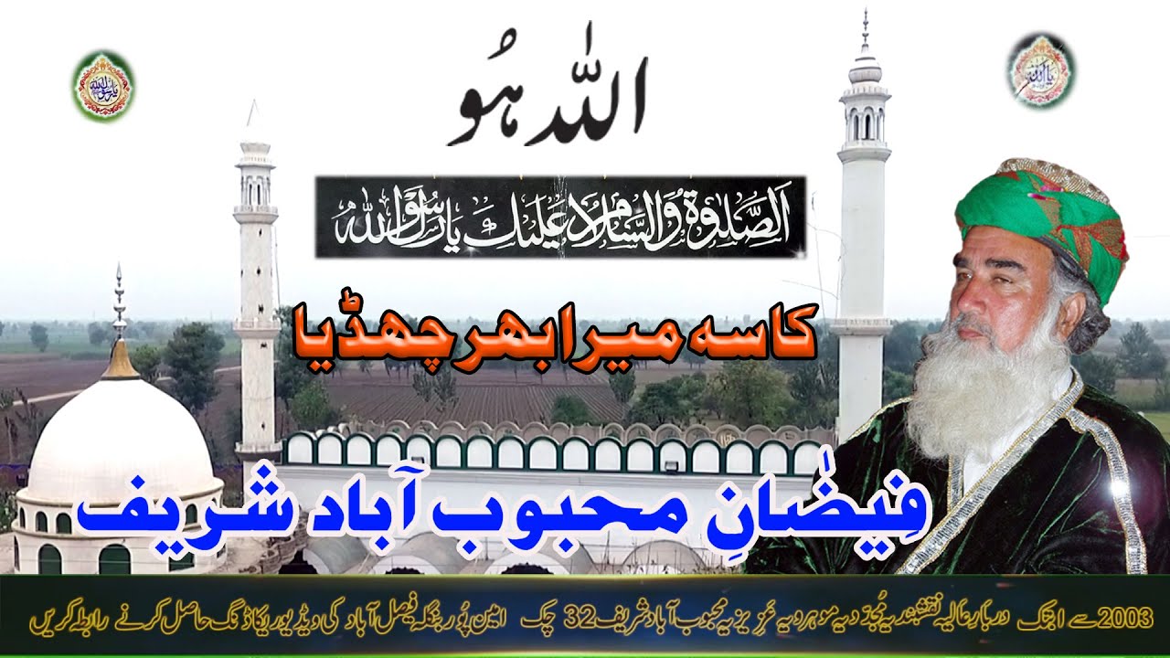 Qasa Mera Bhar Chadiya 29 Salana  uras 2019 Aastana Aliya Mahboob Abad By Mahboob Shah Darbar 32