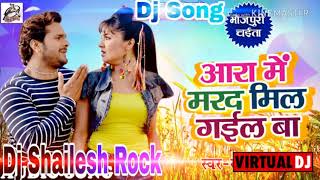 Aara Me Marda Mil Gail Ba Khesari Lal Fadu Chaita Rimix Song DJ remix mahadev ROCK Dj Shailesh Rock