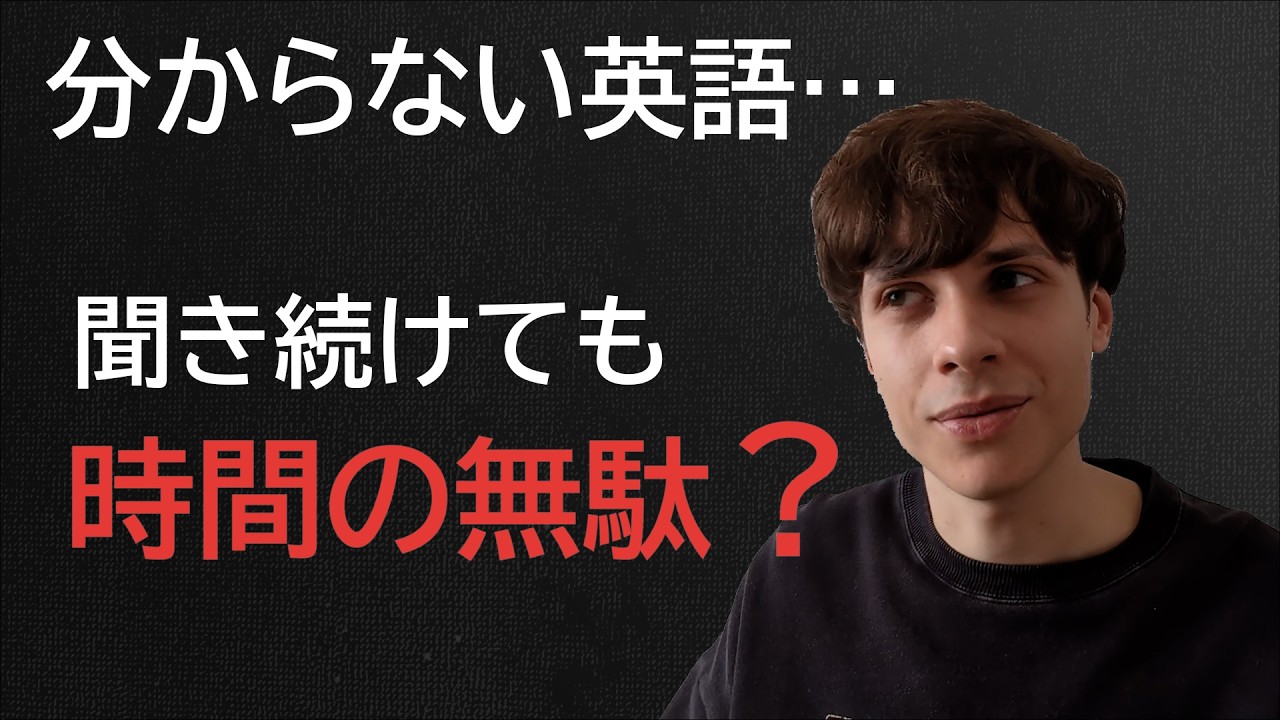 【イマージョン】理解度0％は非効率？最適ラインは？