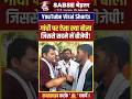 गांधी जी क्या बोला जिससे bjp के उड़े होश #short #shorts #viral #shortfeed #thefreedomvoice