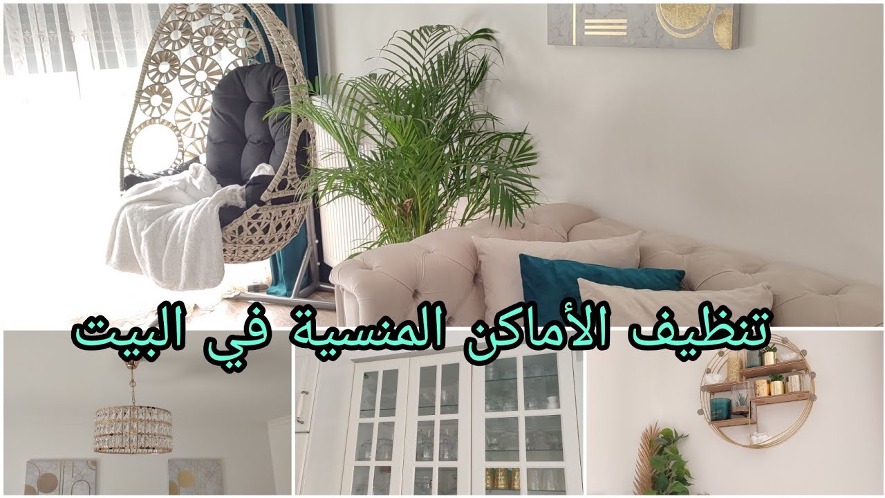 يلا بينا نبتدئ تحضيرات رمضان و أولهم تنظيف البيت خطوة بخطوة😉let's go